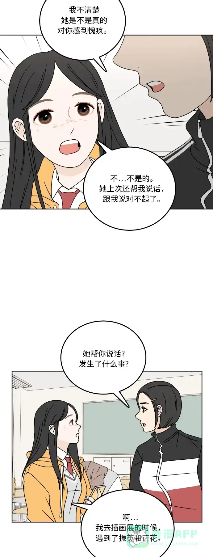 30分钟浪漫路 [第80话] 装作不知道好吗 第22页