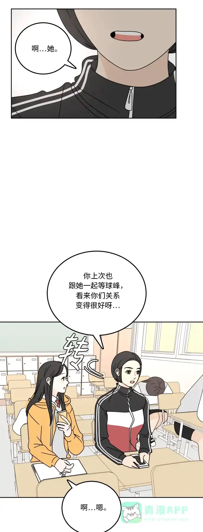 30分钟浪漫路 [第80话] 装作不知道好吗 第20页
