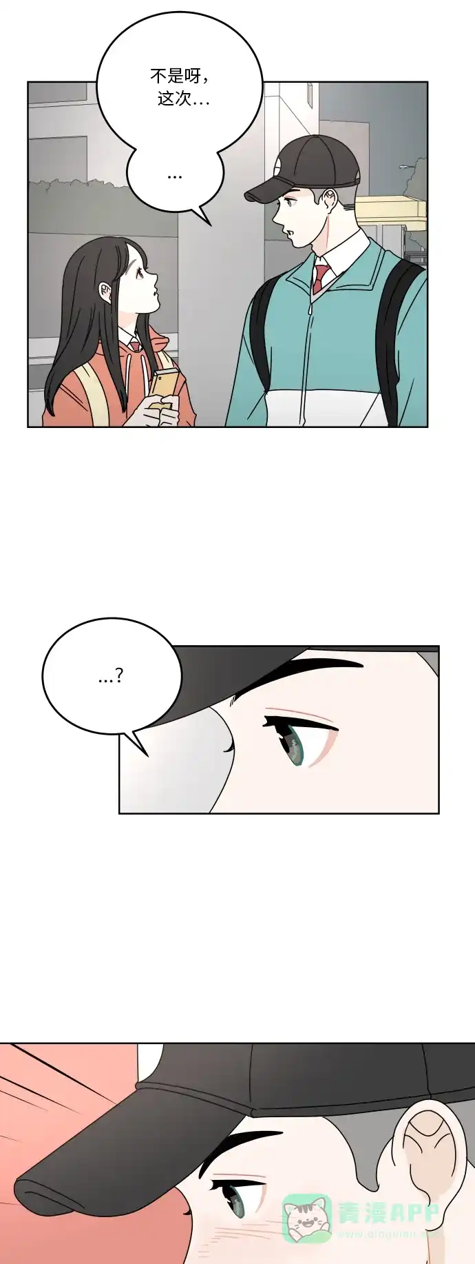 30分钟浪漫路 [第80话] 装作不知道好吗 第4页