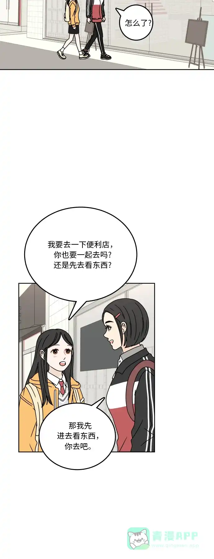 30分钟浪漫路 [第80话] 装作不知道好吗 第31页