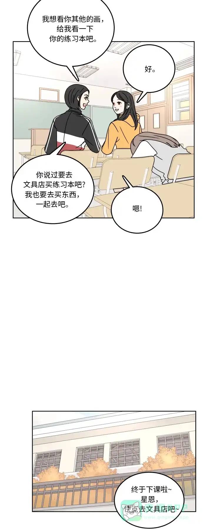 30分钟浪漫路 [第80话] 装作不知道好吗 第29页