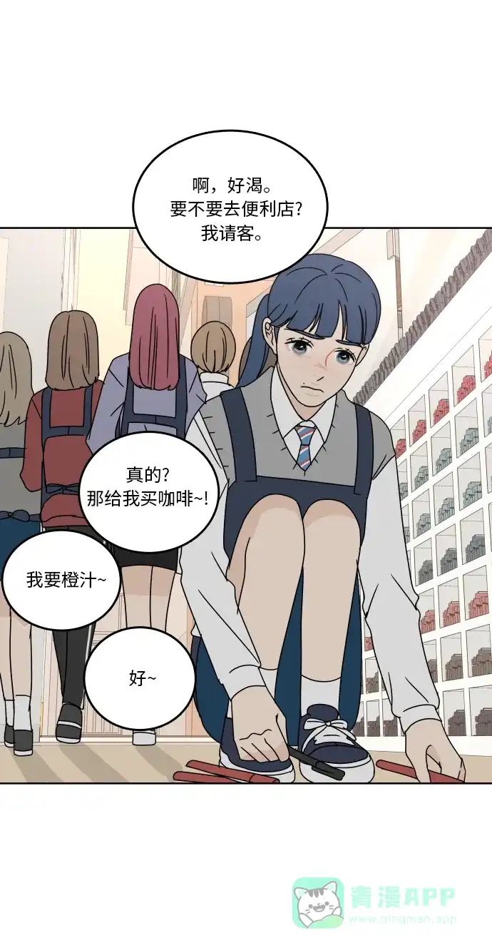 30分钟浪漫路 [第80话] 装作不知道好吗 第49页