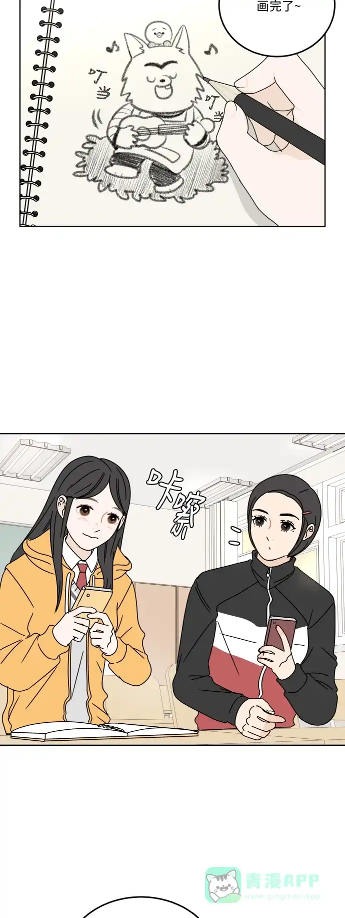 30分钟浪漫路 [第80话] 装作不知道好吗 第11页