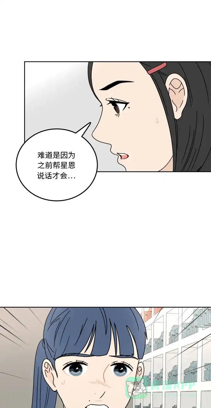 30分钟浪漫路 [第80话] 装作不知道好吗 第56页