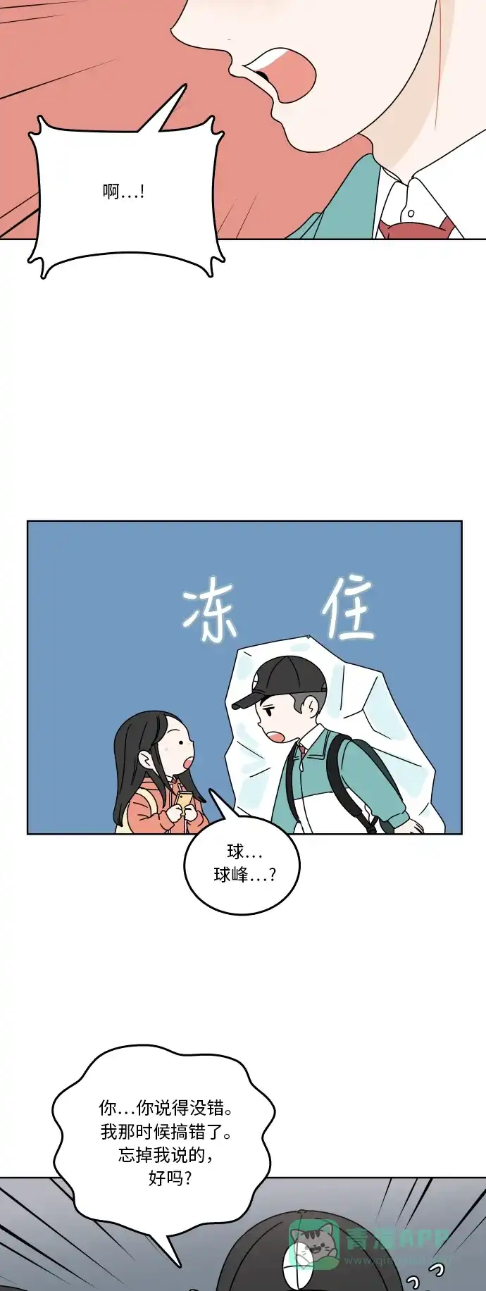 30分钟浪漫路 [第80话] 装作不知道好吗 第5页