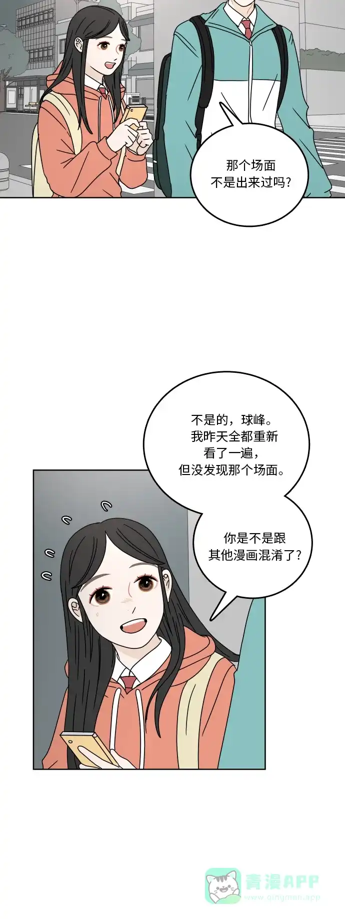 30分钟浪漫路 [第80话] 装作不知道好吗 第3页
