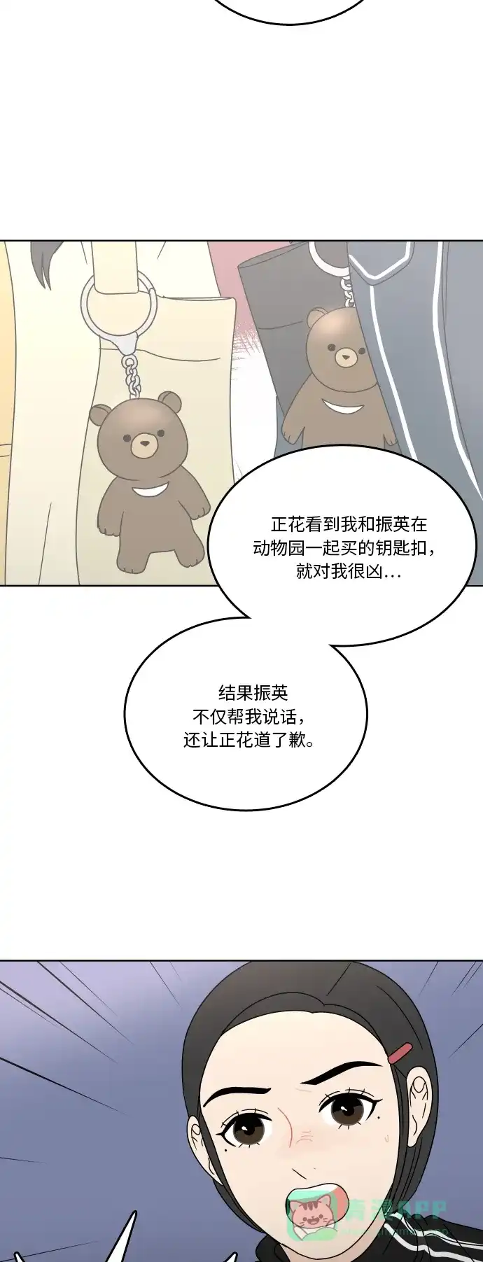 30分钟浪漫路 [第80话] 装作不知道好吗 第23页