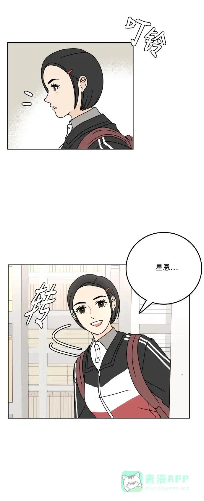 30分钟浪漫路 [第80话] 装作不知道好吗 第33页