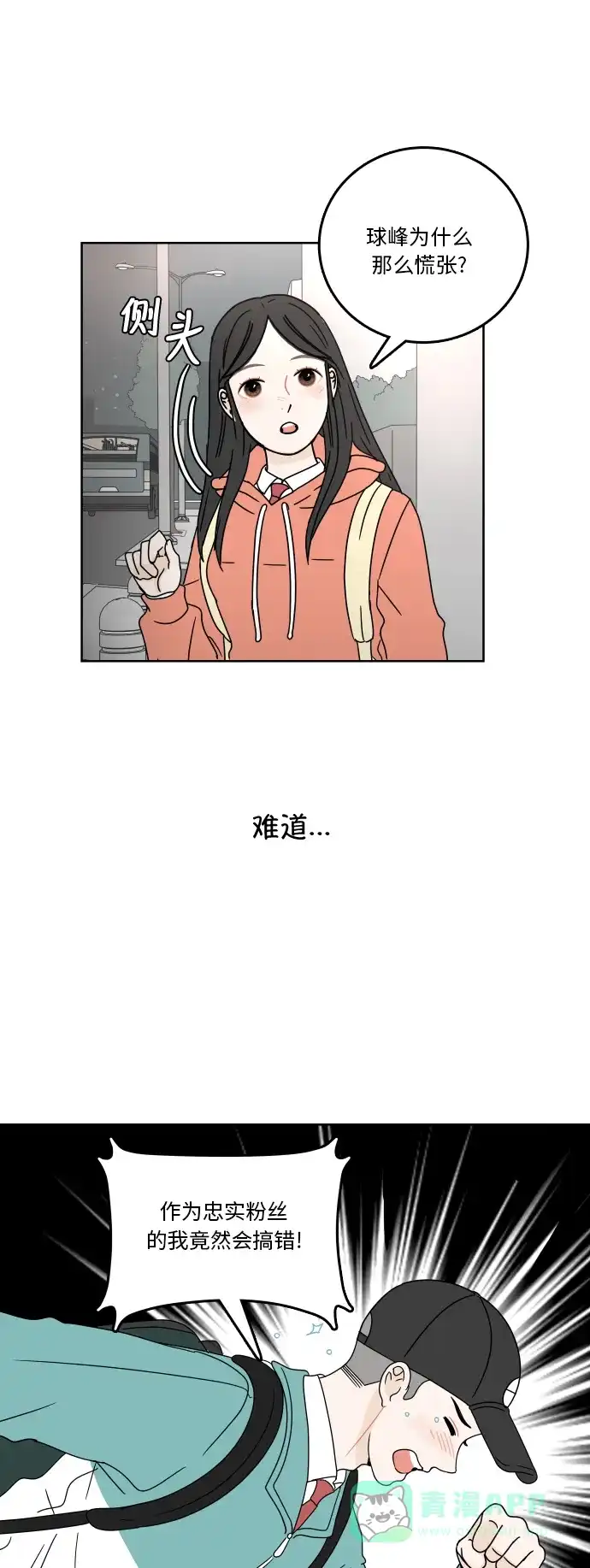 30分钟浪漫路 [第80话] 装作不知道好吗 第7页