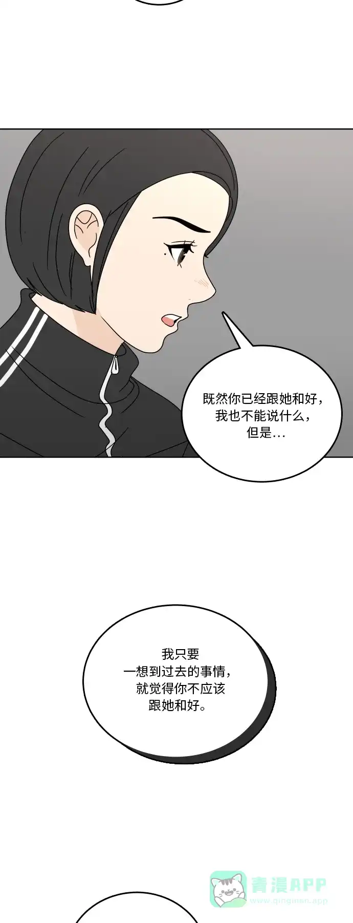 30分钟浪漫路 [第80话] 装作不知道好吗 第21页