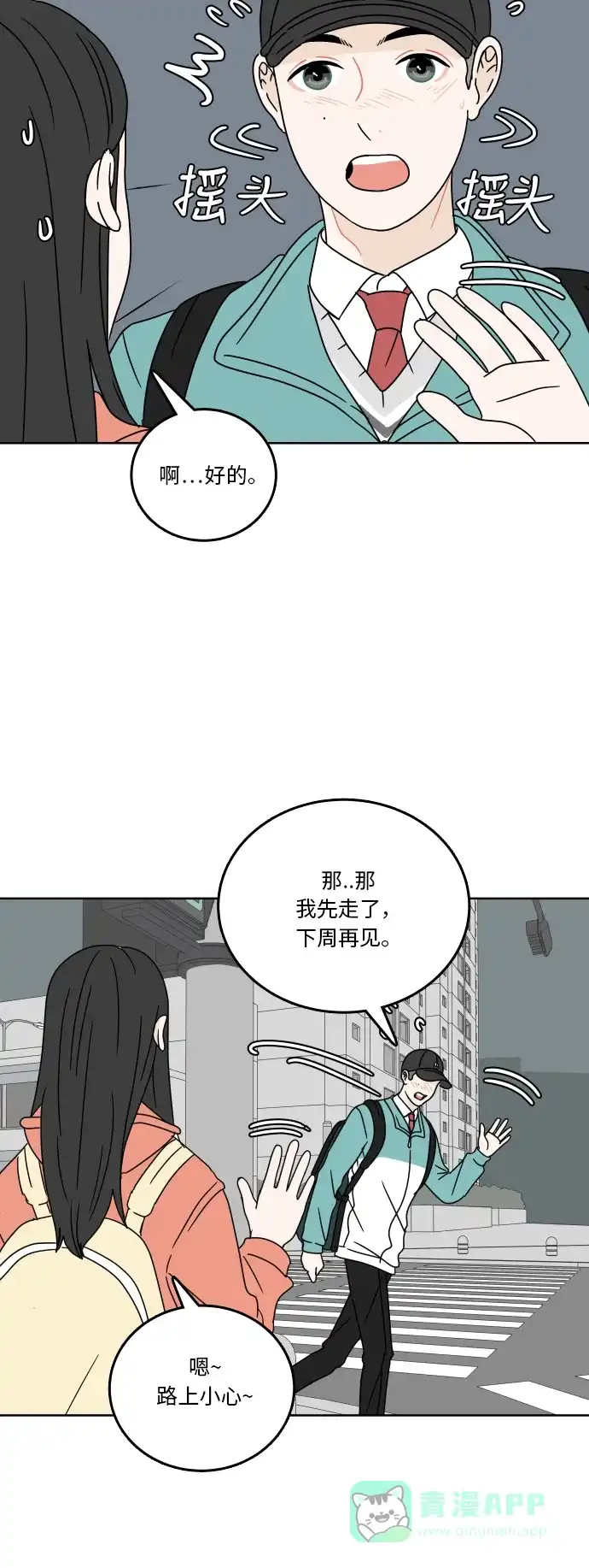 30分钟浪漫路 [第80话] 装作不知道好吗 第6页