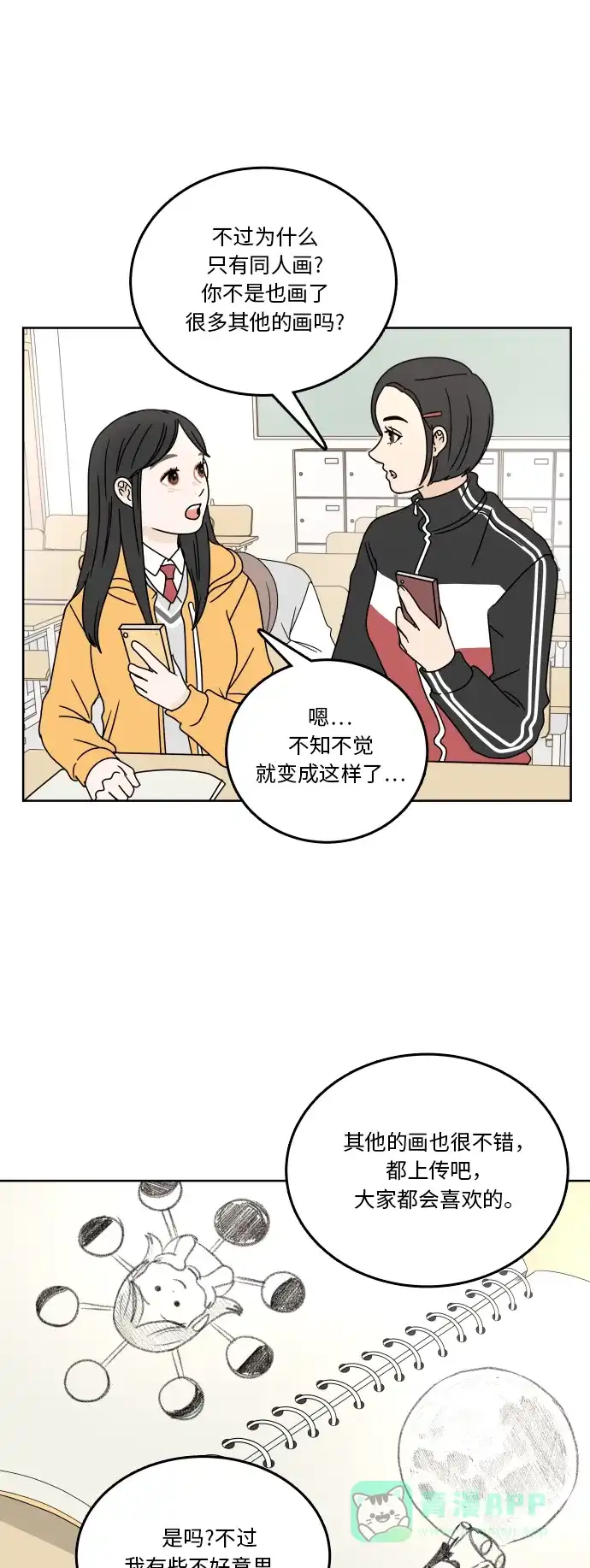 30分钟浪漫路 [第80话] 装作不知道好吗 第14页