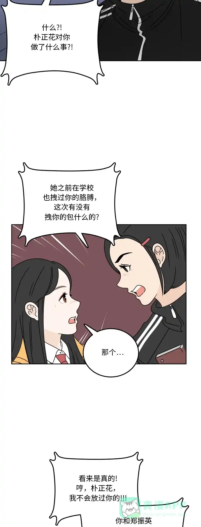 30分钟浪漫路 [第80话] 装作不知道好吗 第24页
