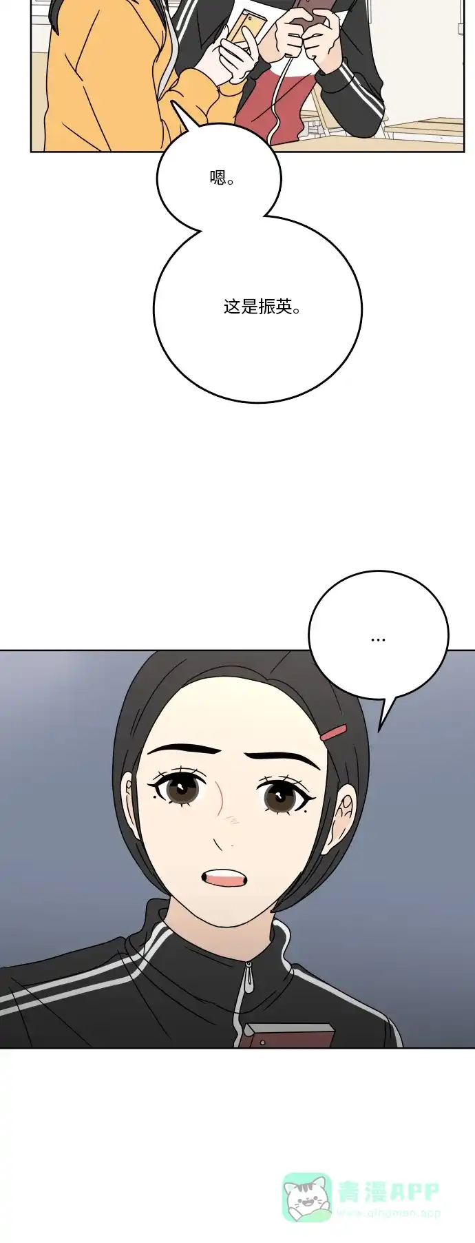 30分钟浪漫路 [第80话] 装作不知道好吗 第19页