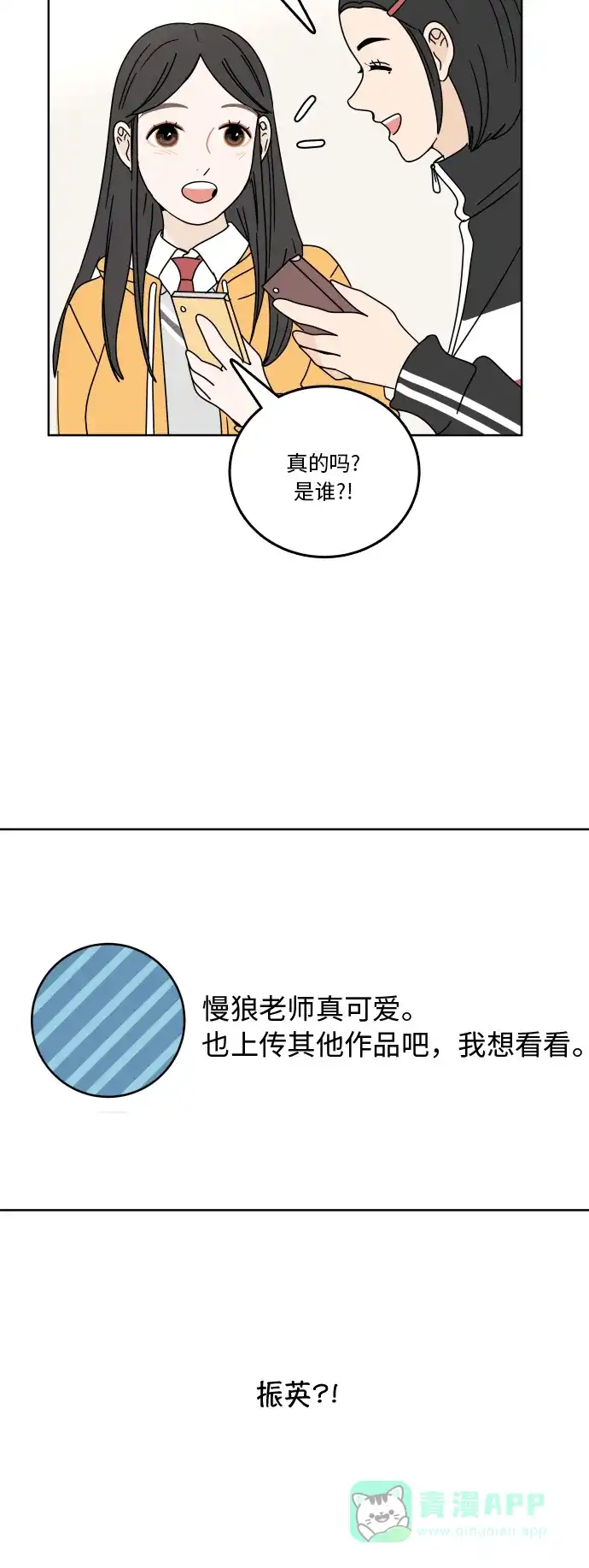 30分钟浪漫路 [第80话] 装作不知道好吗 第16页