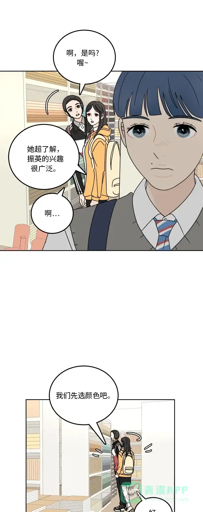 30分钟浪漫路 [第81话] 茫然 第21页