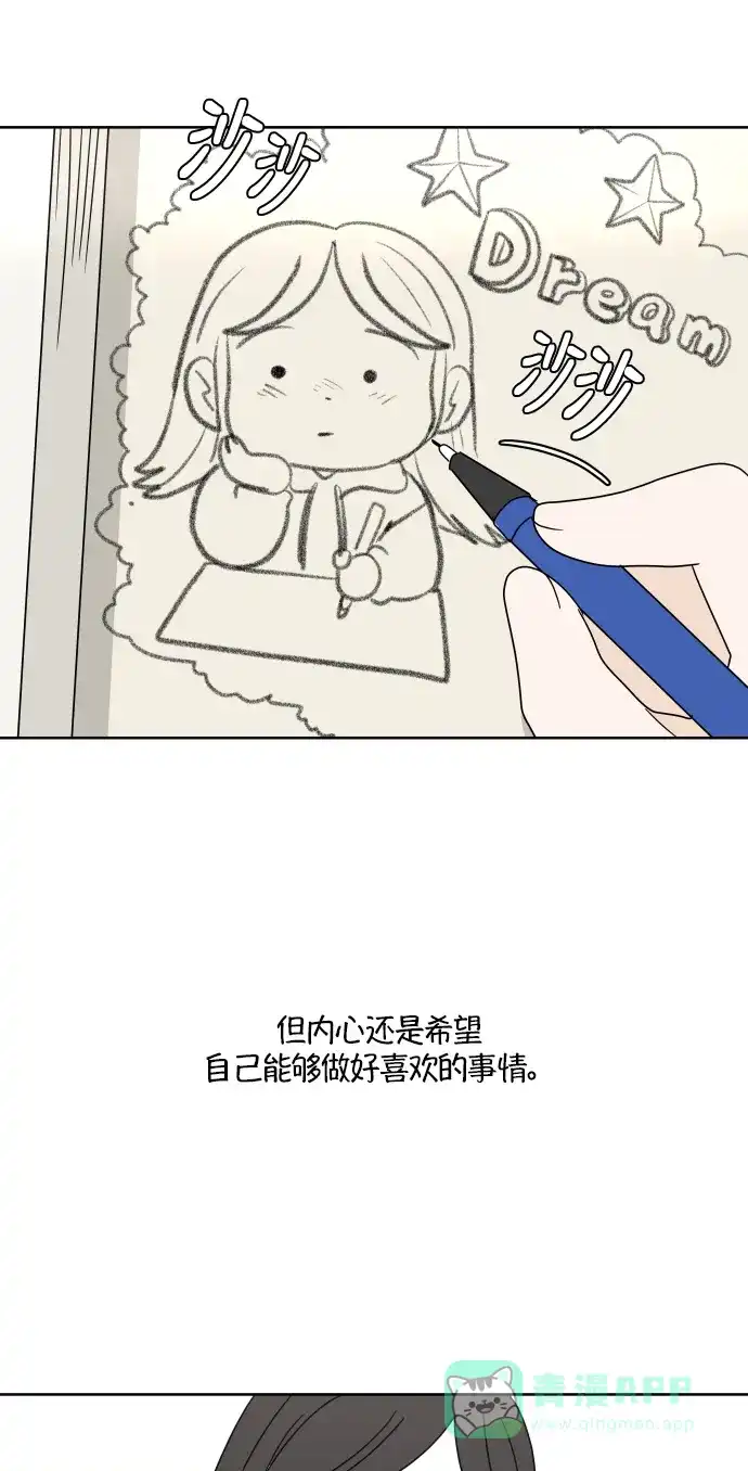 30分钟浪漫路 [第81话] 茫然 第51页