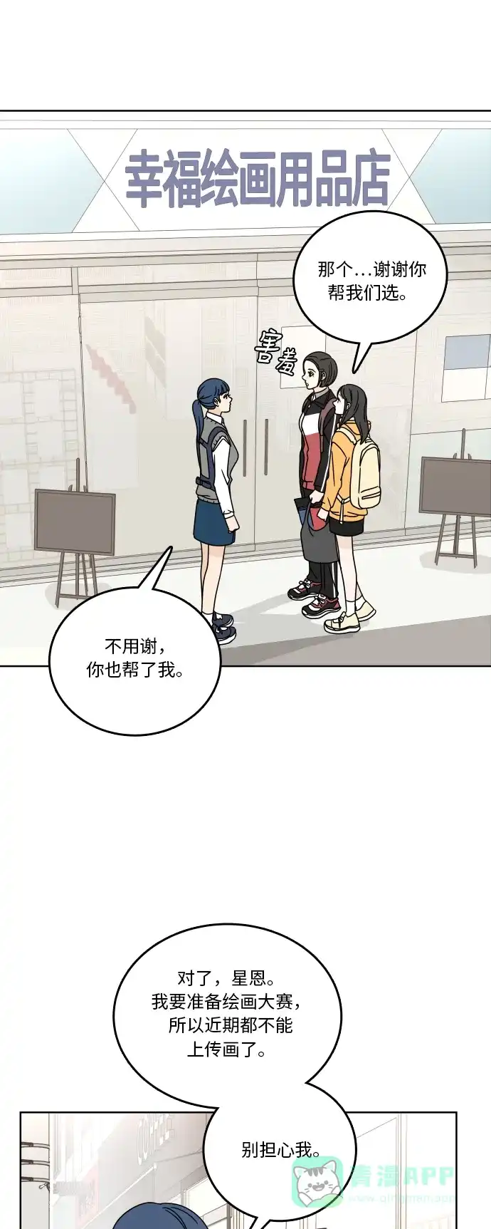 30分钟浪漫路 [第81话] 茫然 第32页