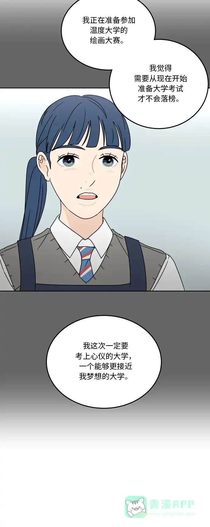 30分钟浪漫路 [第81话] 茫然 第44页