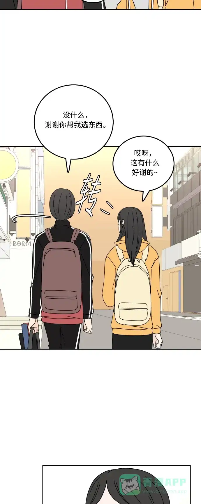 30分钟浪漫路 [第81话] 茫然 第38页