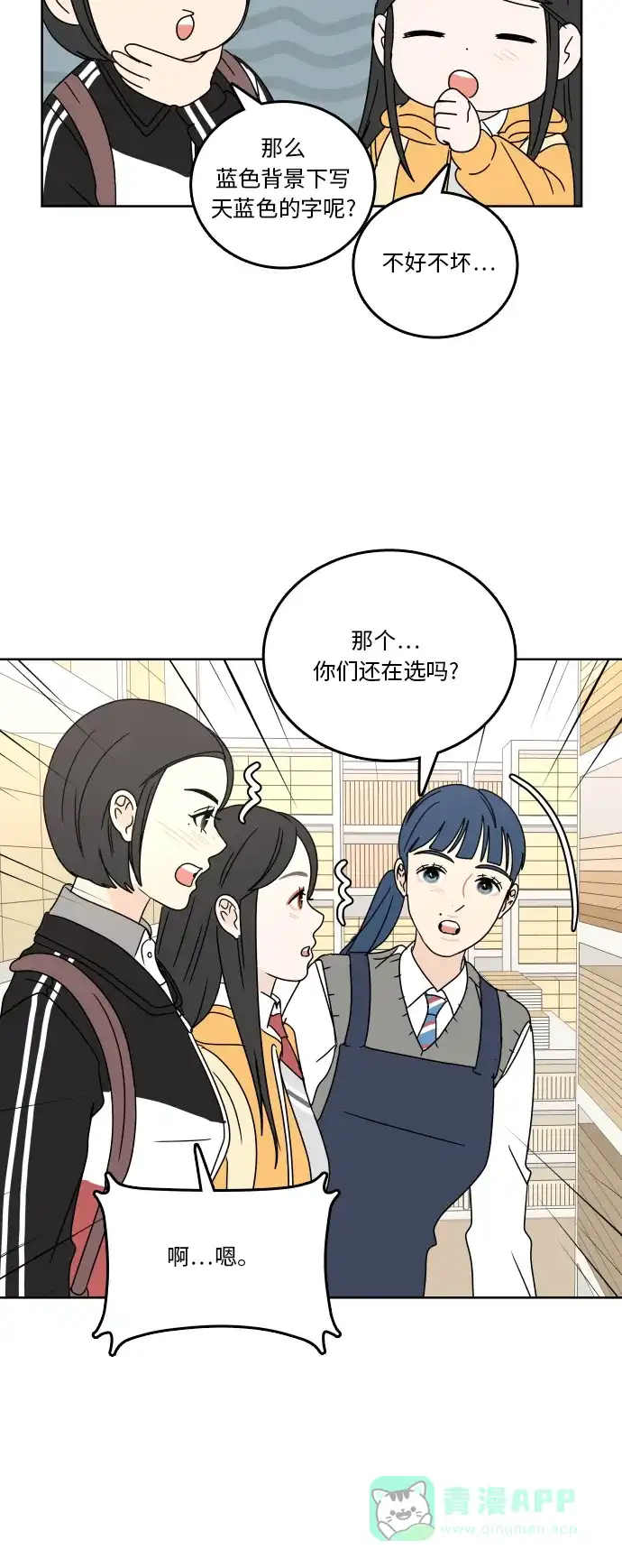 30分钟浪漫路 [第81话] 茫然 第24页