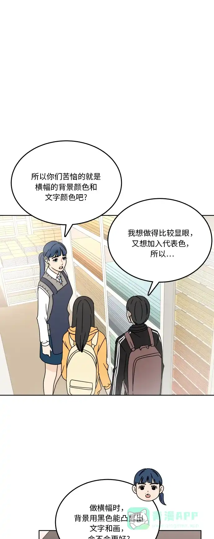 30分钟浪漫路 [第81话] 茫然 第26页