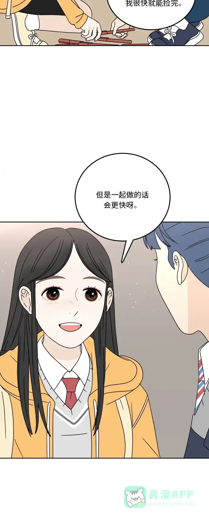 30分钟浪漫路 [第81话] 茫然 第5页