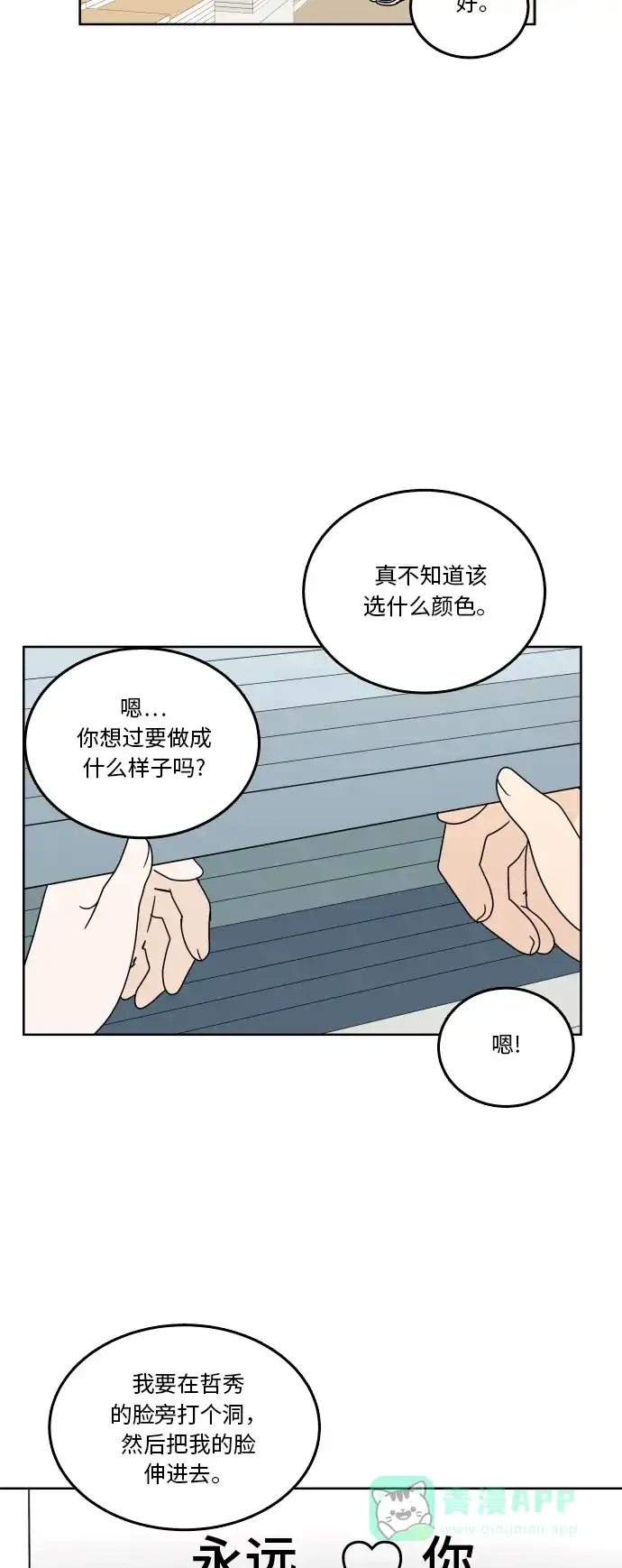 30分钟浪漫路 [第81话] 茫然 第22页