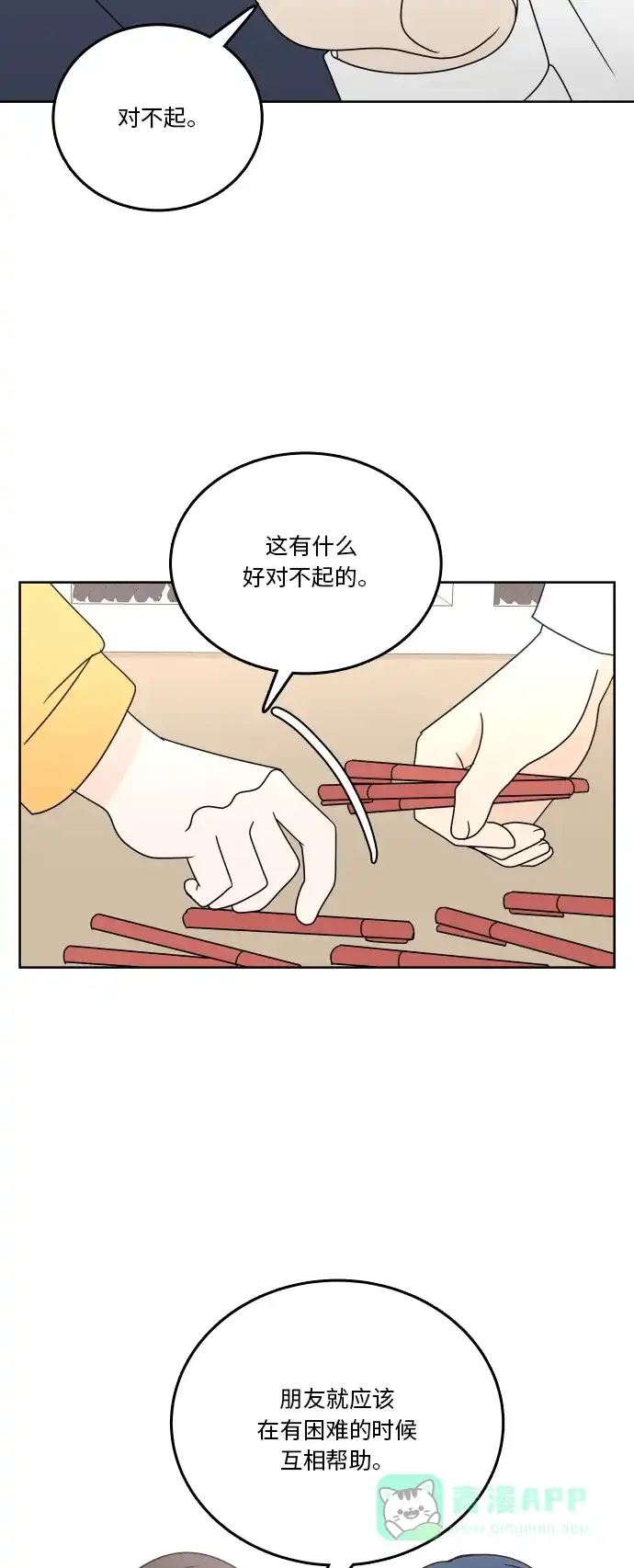 30分钟浪漫路 [第81话] 茫然 第7页
