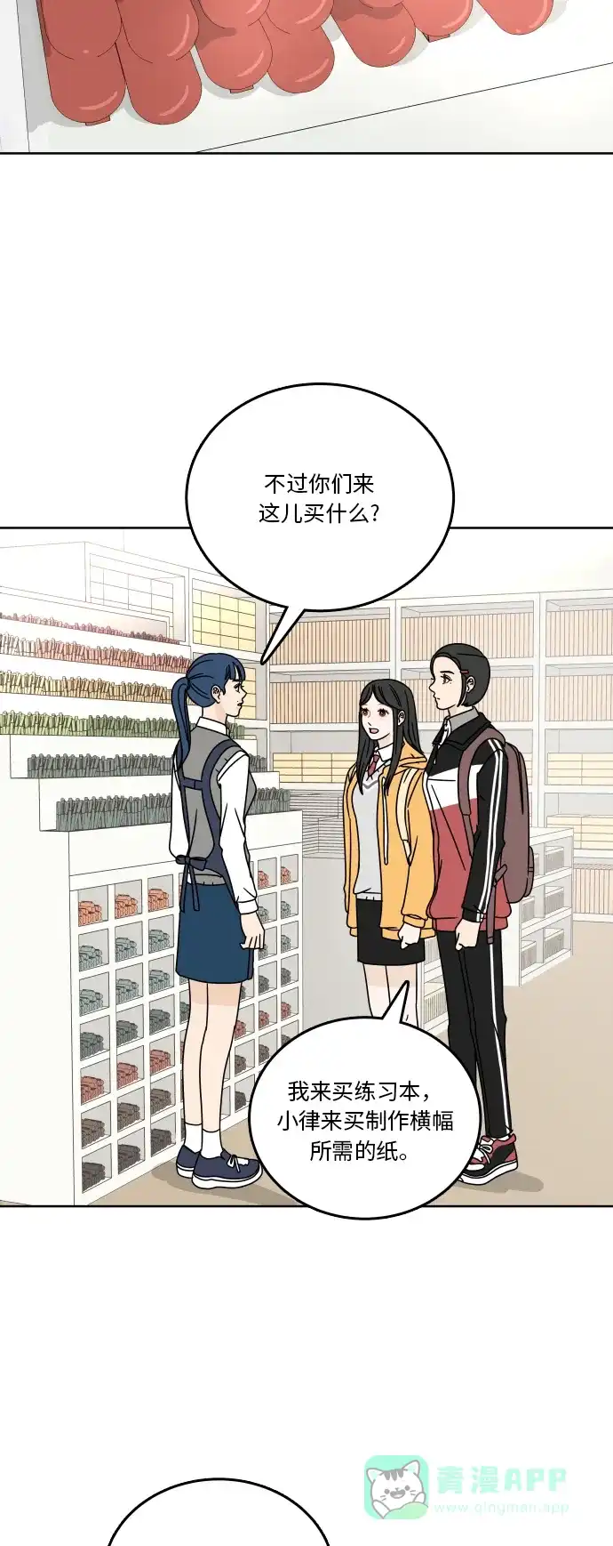 30分钟浪漫路 [第81话] 茫然 第17页