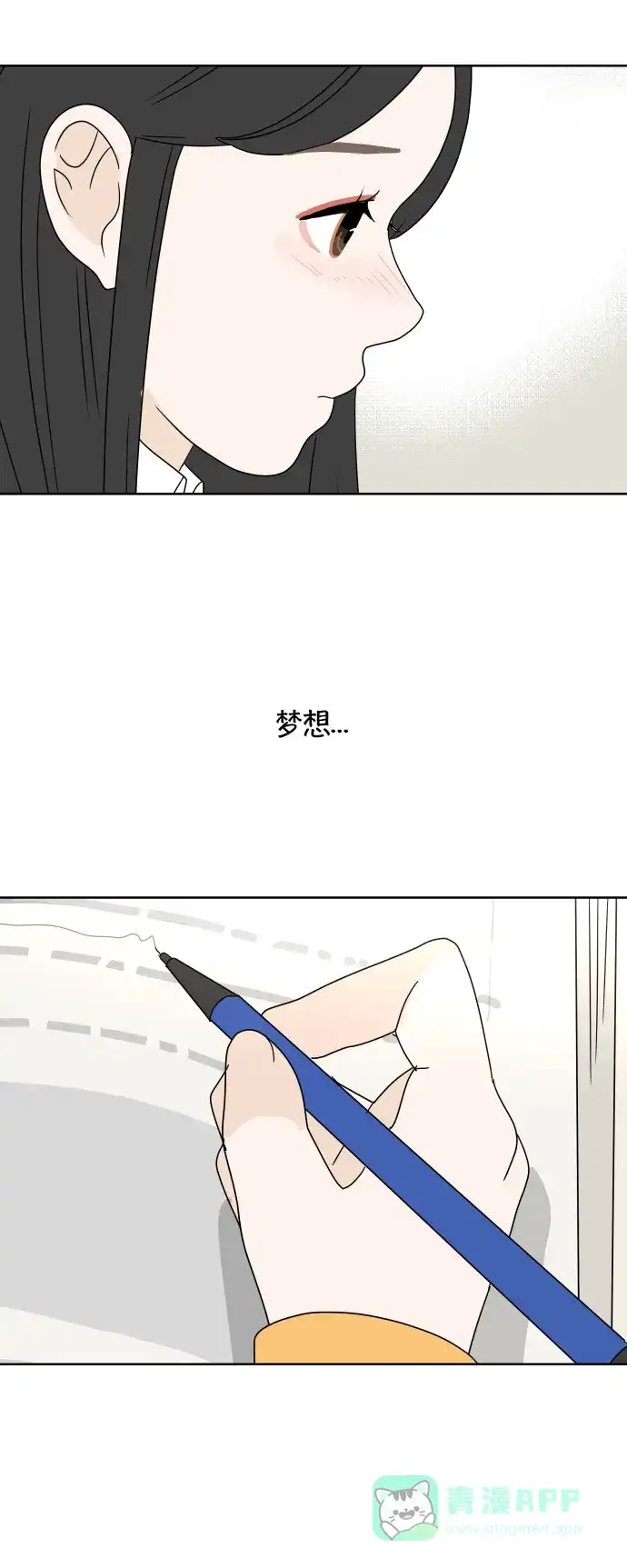 30分钟浪漫路 [第81话] 茫然 第45页