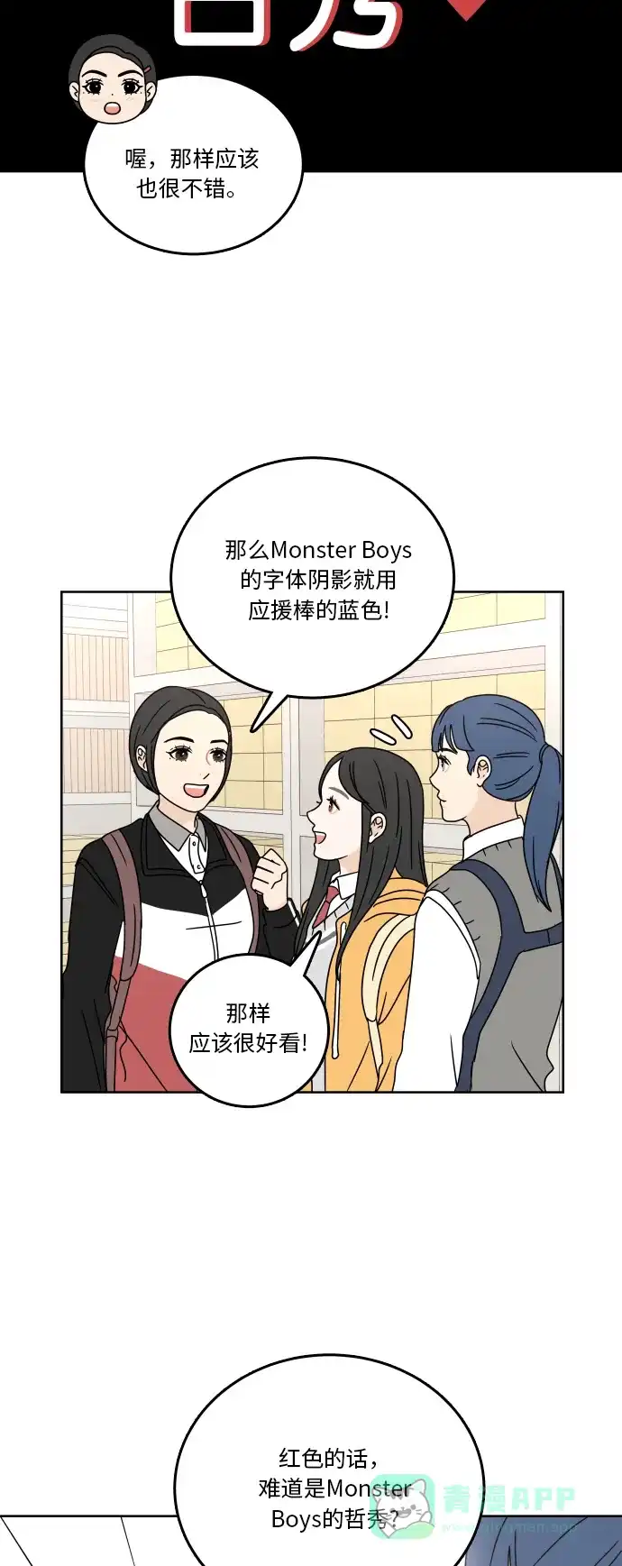 30分钟浪漫路 [第81话] 茫然 第28页