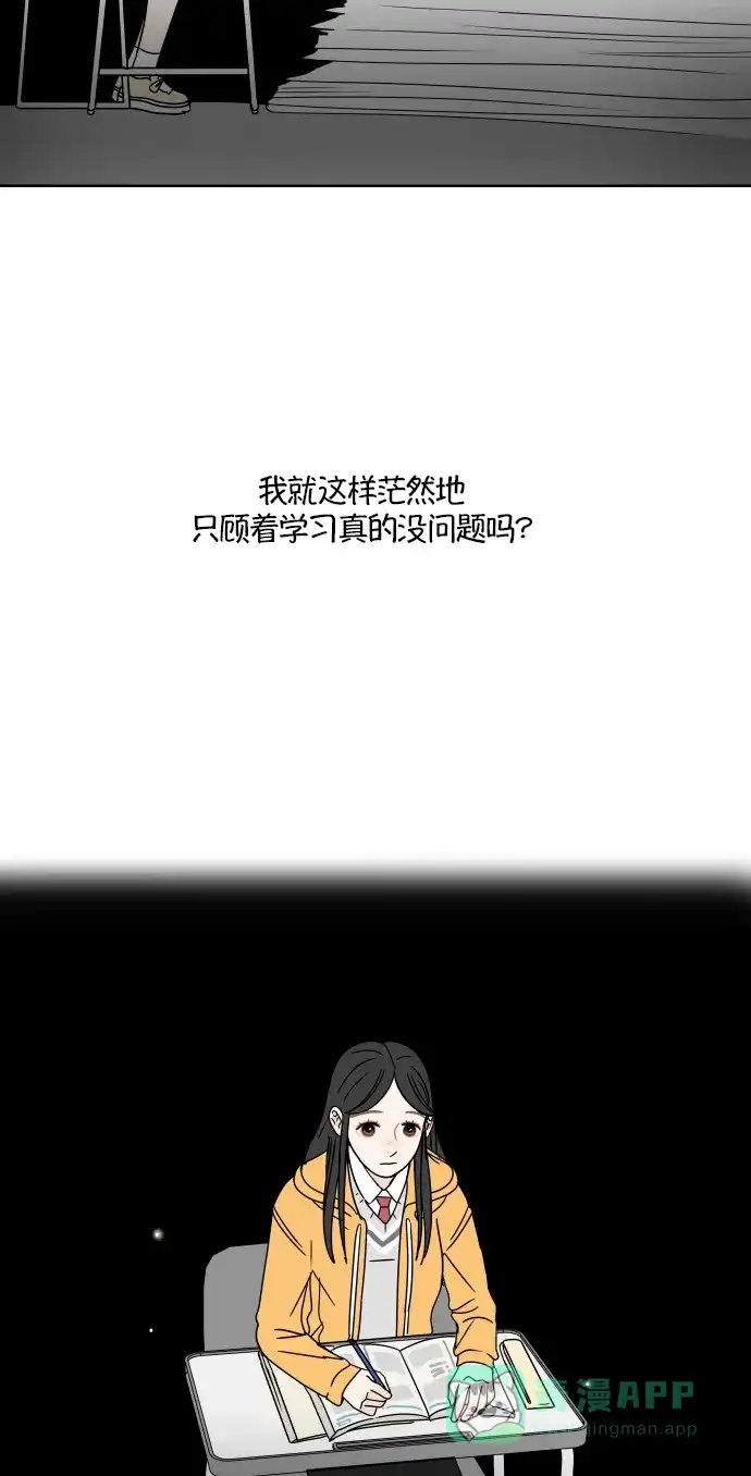 30分钟浪漫路 [第81话] 茫然 第48页