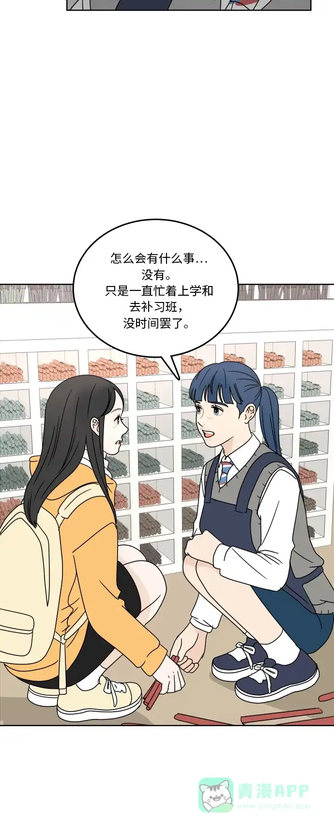 30分钟浪漫路 [第81话] 茫然 第12页