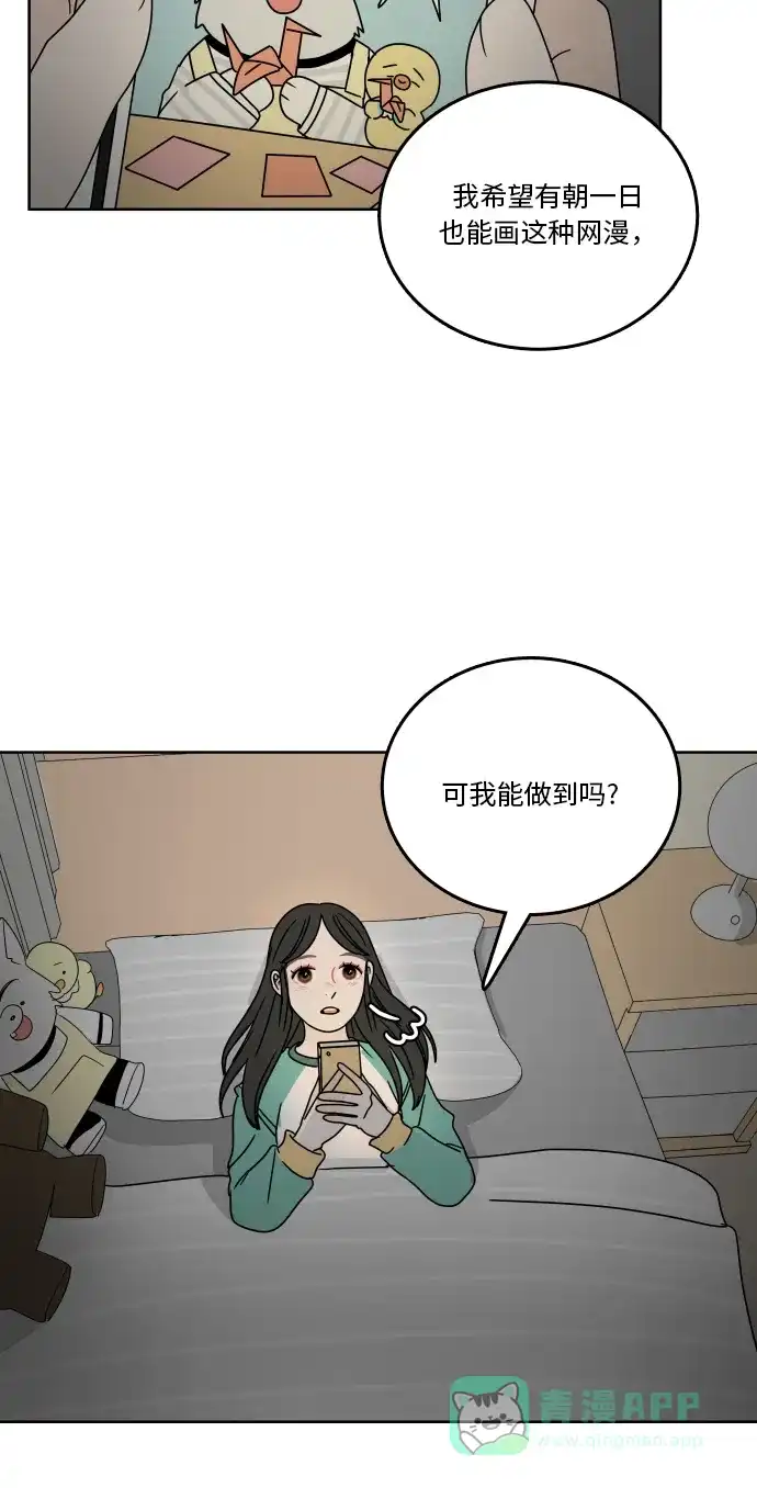 30分钟浪漫路 [第81话] 茫然 第54页