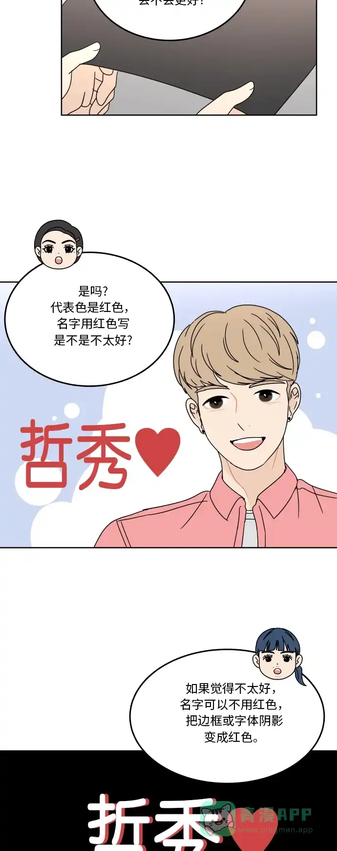 30分钟浪漫路 [第81话] 茫然 第27页