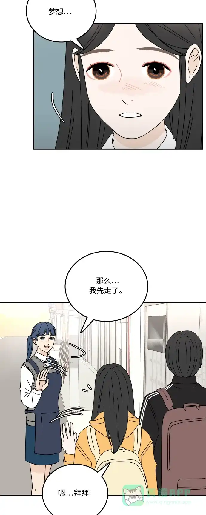 30分钟浪漫路 [第81话] 茫然 第35页