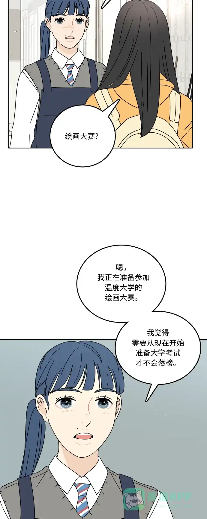 30分钟浪漫路 [第81话] 茫然 第33页