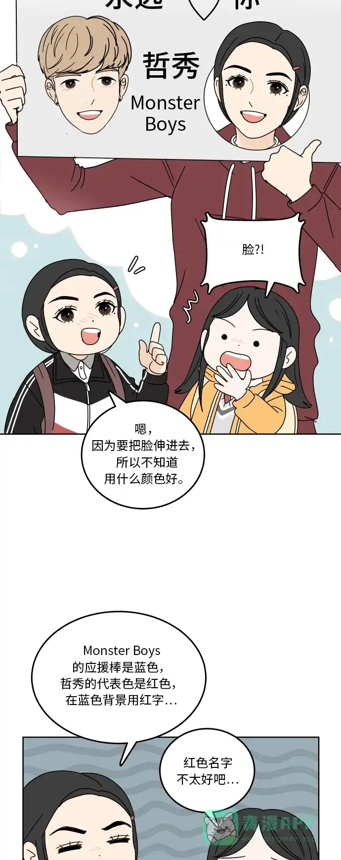 30分钟浪漫路 [第81话] 茫然 第23页