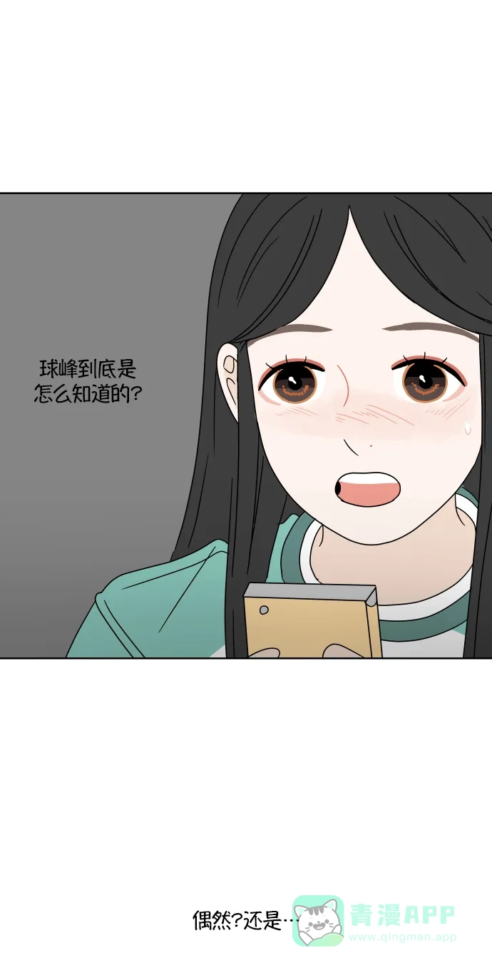 30分钟浪漫路 [第81话] 茫然 第59页
