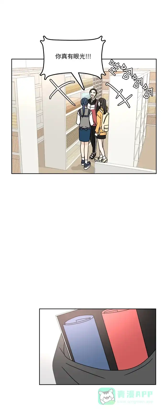 30分钟浪漫路 [第81话] 茫然 第31页