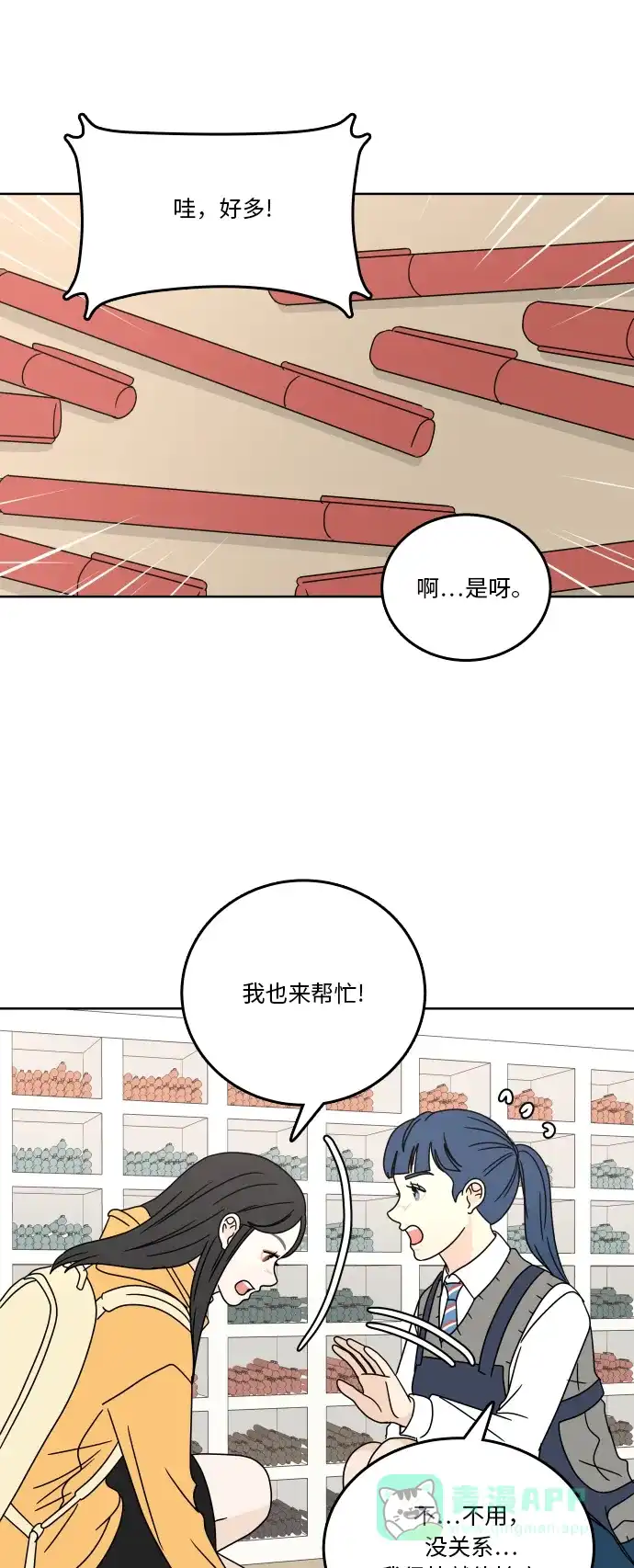 30分钟浪漫路 [第81话] 茫然 第4页