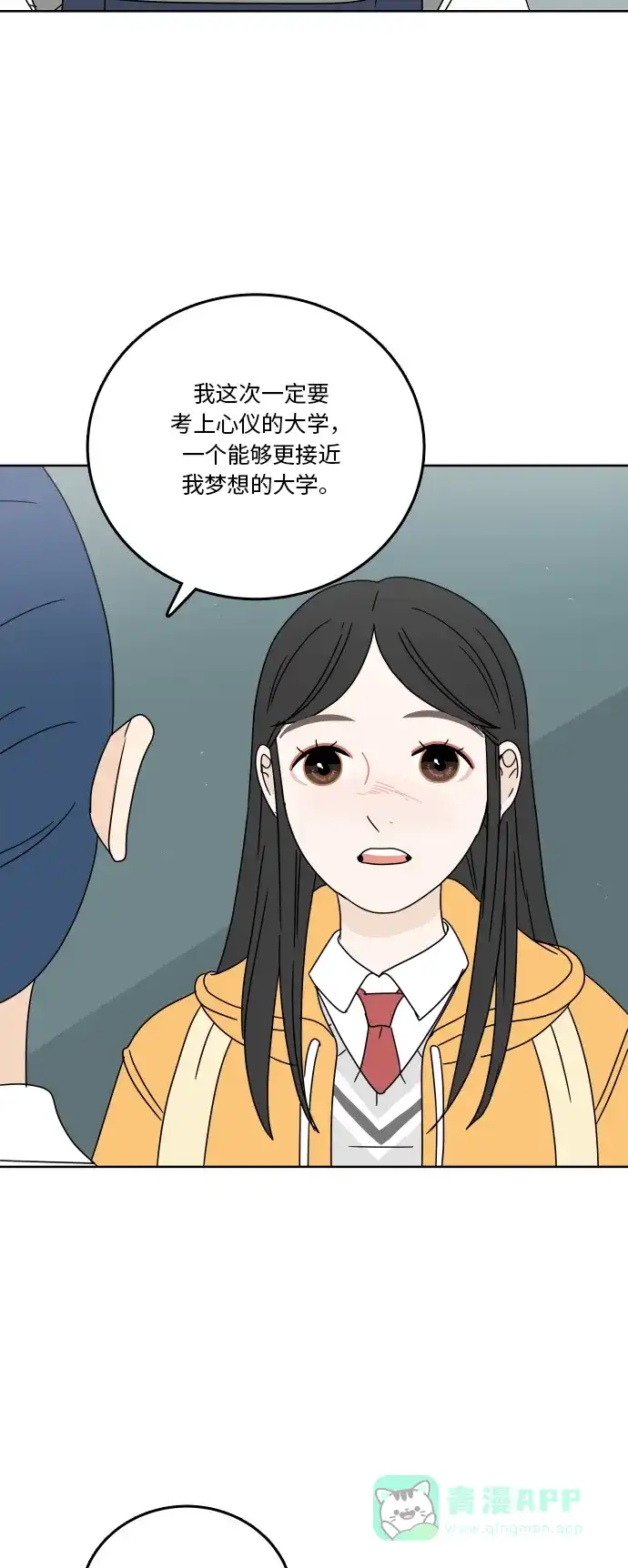30分钟浪漫路 [第81话] 茫然 第34页