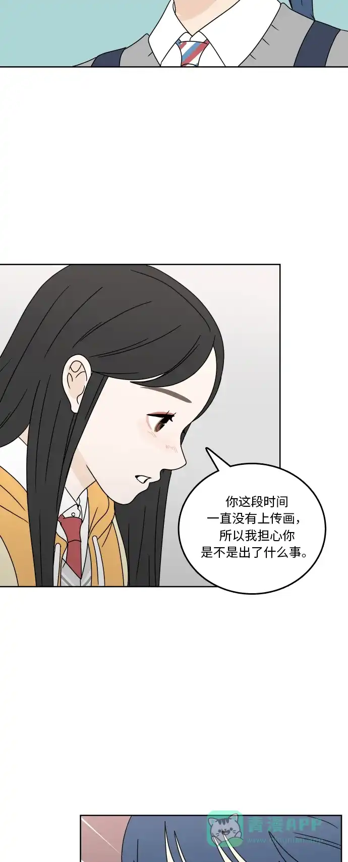 30分钟浪漫路 [第81话] 茫然 第9页