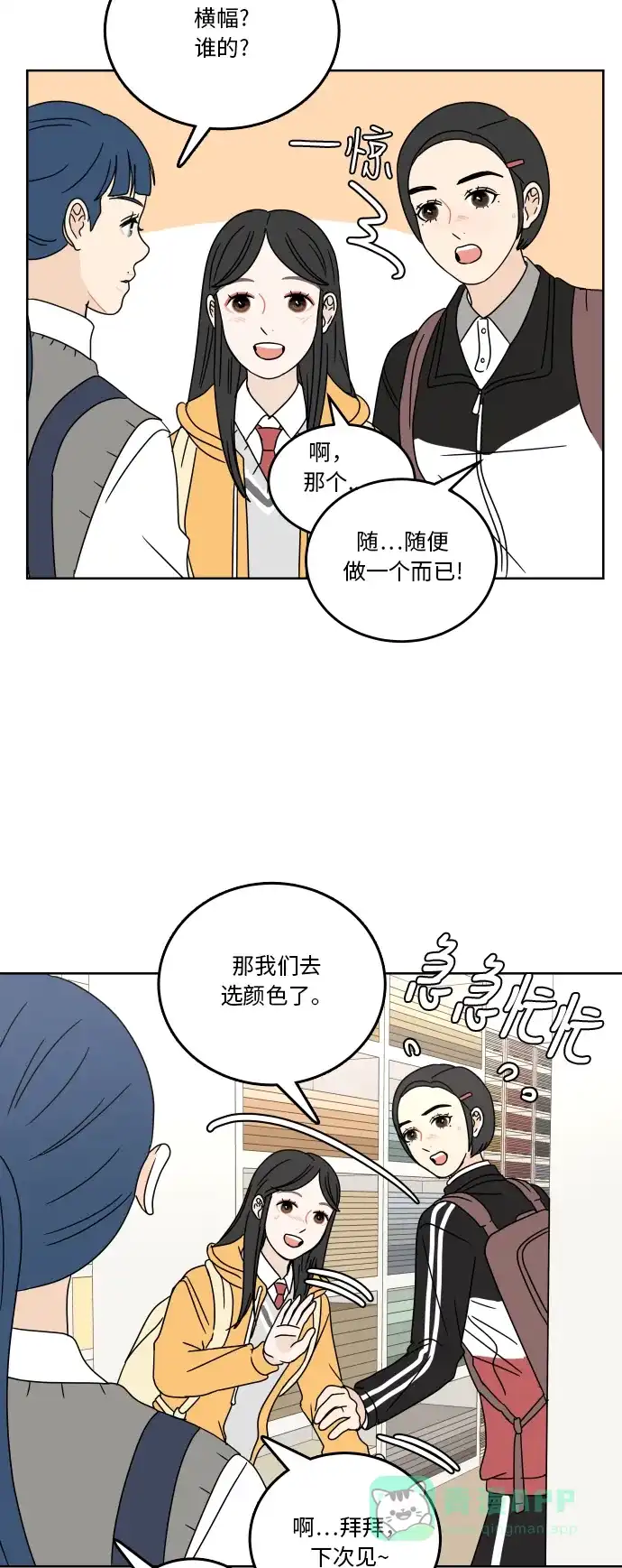 30分钟浪漫路 [第81话] 茫然 第18页