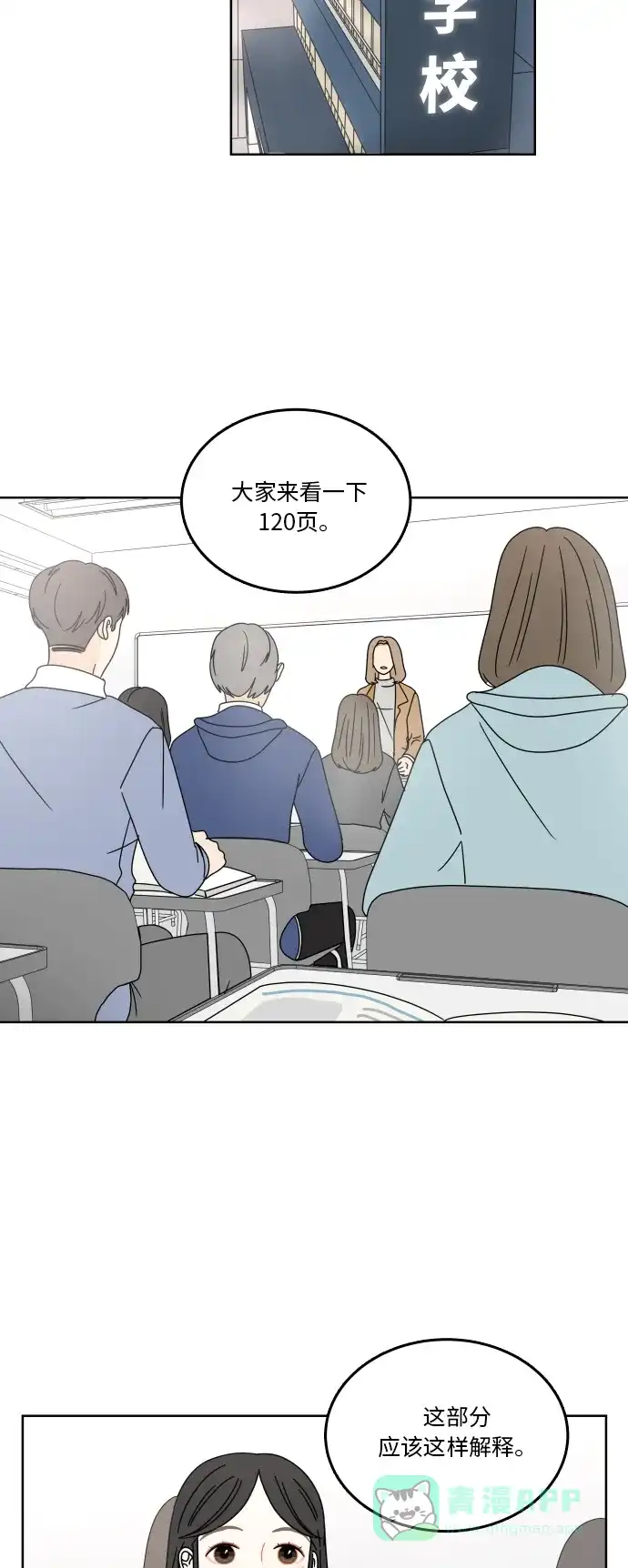 30分钟浪漫路 [第81话] 茫然 第42页
