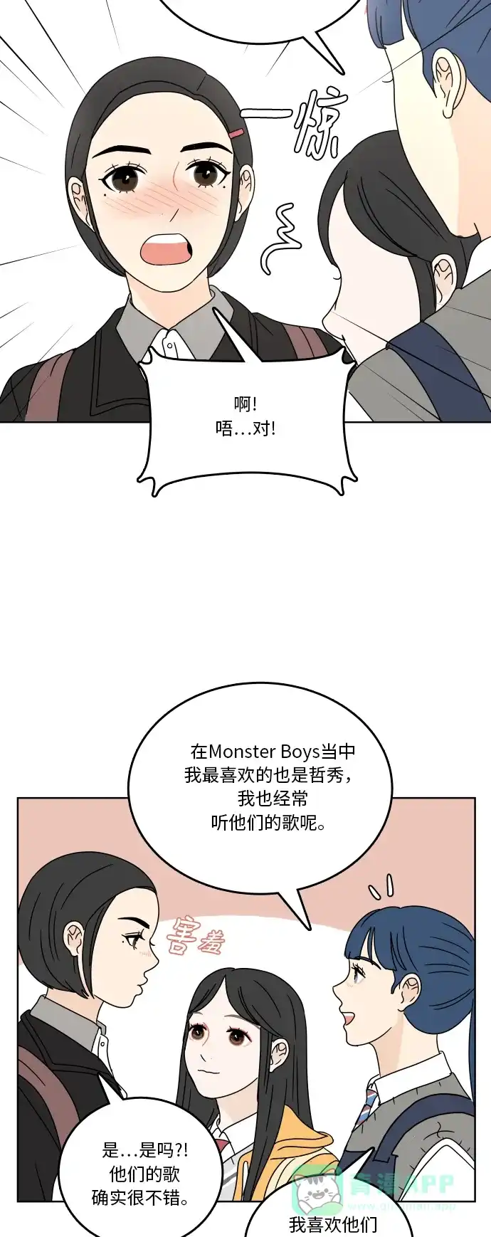 30分钟浪漫路 [第81话] 茫然 第29页