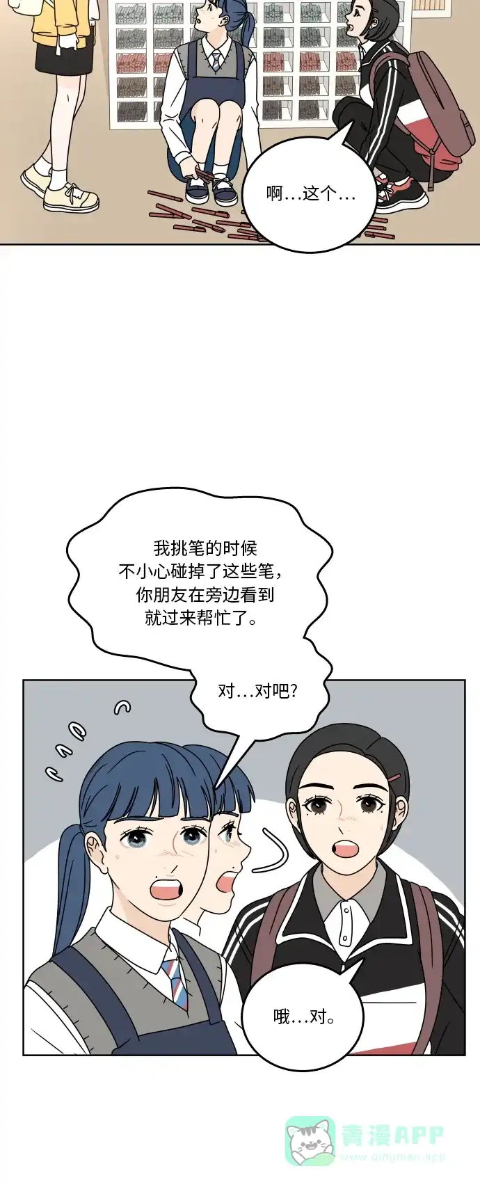 30分钟浪漫路 [第81话] 茫然 第3页