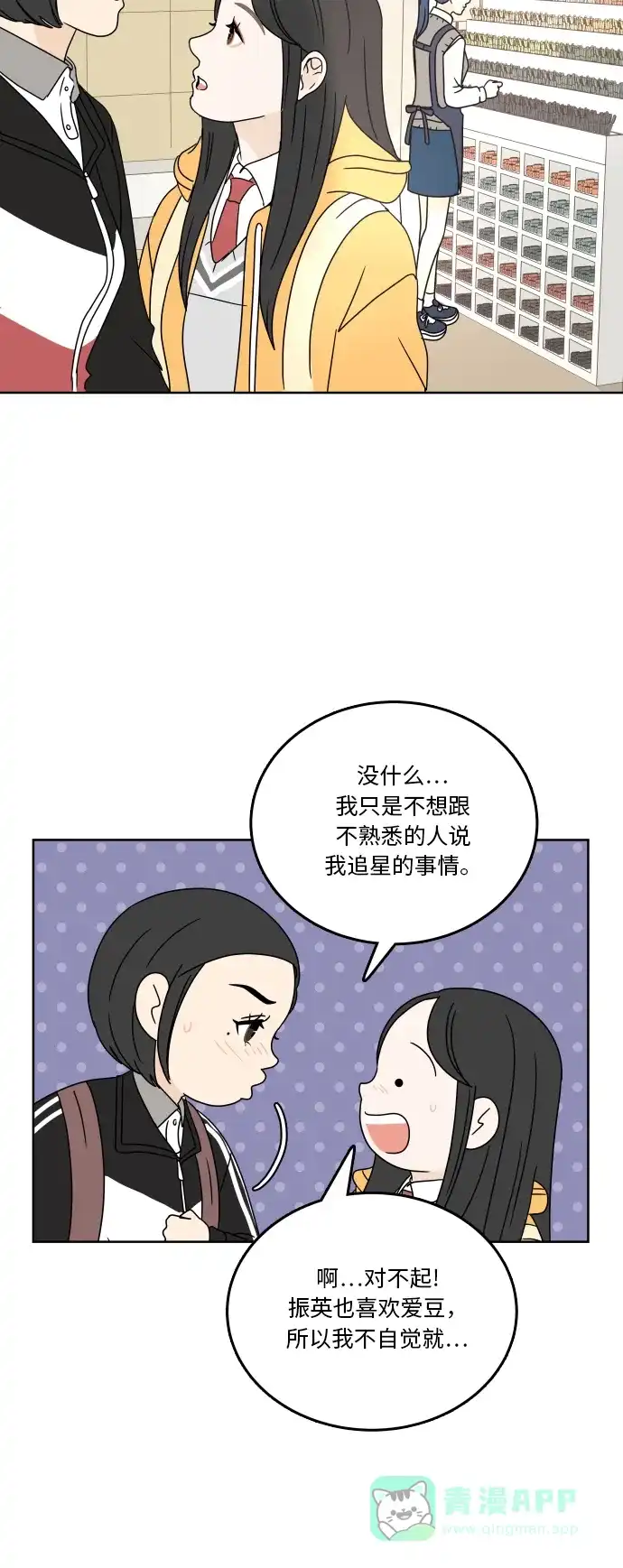 30分钟浪漫路 [第81话] 茫然 第20页