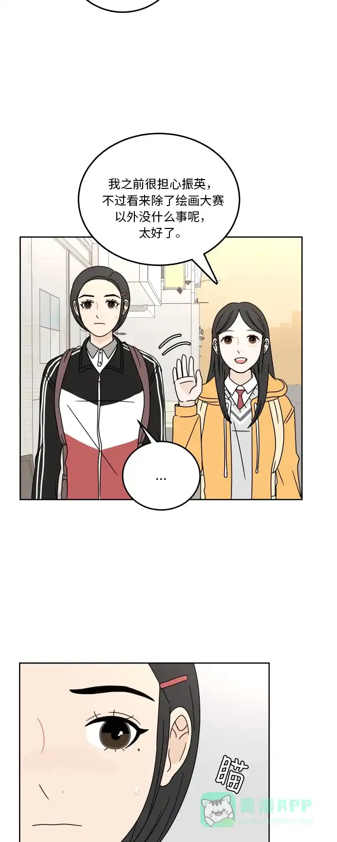 30分钟浪漫路 [第81话] 茫然 第36页